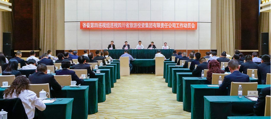 省委第四巡视组巡视省J9集团集团 工作带头会召开