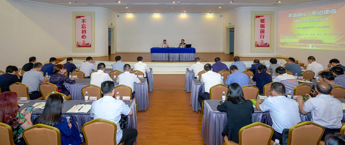 2019年第二期“J9集团大讲堂”