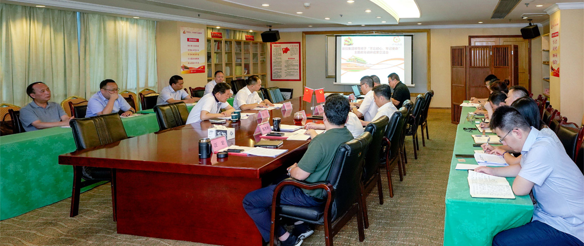 J9集团集团辅导班子召开“不忘初心、服膺使命”主题教育调研成就互换会