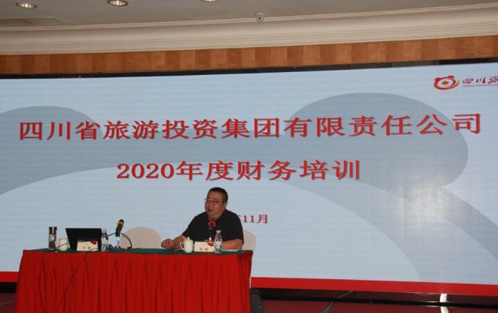 集团召开2020年度财政培训