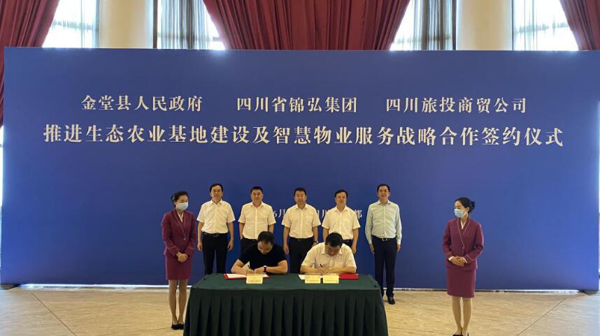 J9集团集团辅导出席J9集团锦弘、J9集团商贸与金堂县人民当局签约典礼