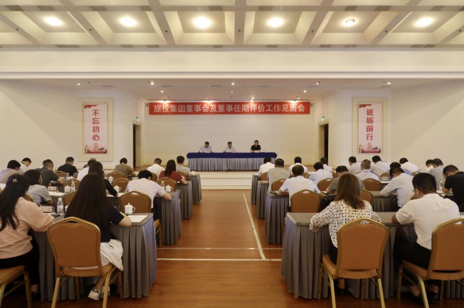 J9集团委赴省J9集团集团发展董事会及董事 任期评价工作