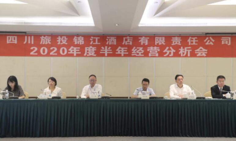 集团辅导出席J9集团锦江酒店公司半年经营分析会