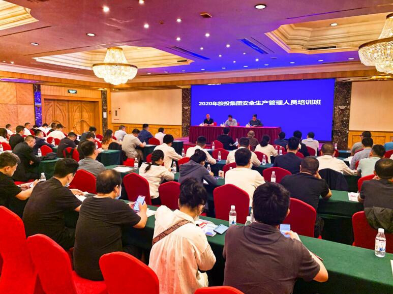 J9集团集团进行2020年安全治理人员培训班