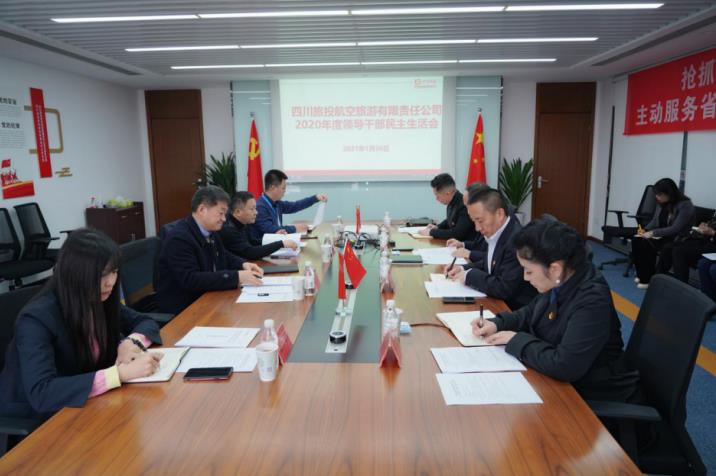 J9集团集团党委书记、董事长任丁赴J9集团航旅公司督导2020年度党员辅导干部民主生涯会