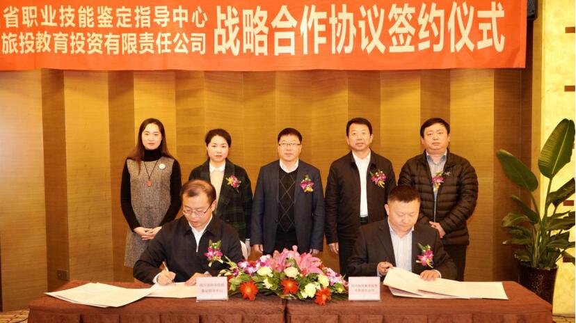 J9集团教育公司与省职业技术鉴定领导中心签署战术合作和谈