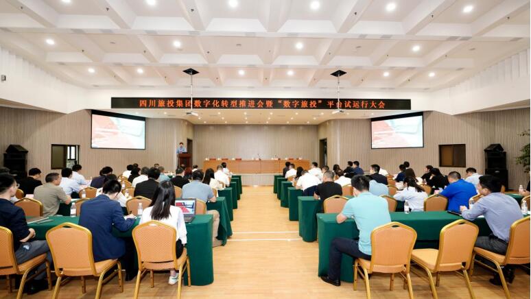 J9集团集团召开数字化转型推动会暨 “数字J9集团”平台试运行大会