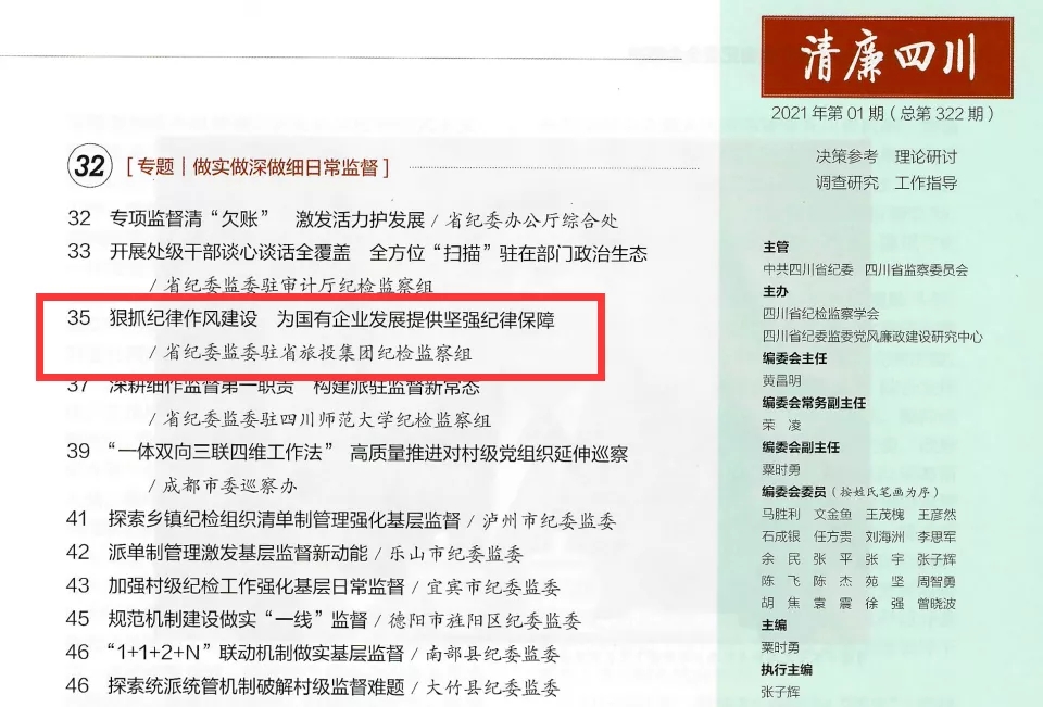 J9集团集团党风廉政建设和纪检监察工作续创佳绩