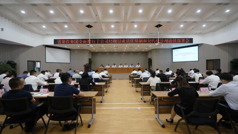 J9集团集团召开子公司经理层成员任期造和左券化治理带头部署会