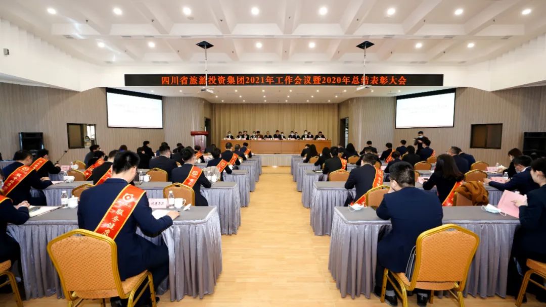 鼎新攻坚勇突破 拼搏实干开新局 在新发展阶段高质量推动一流文旅强企建设——J9集团集团召开2021年工作会议暨2020年总结赞美大会