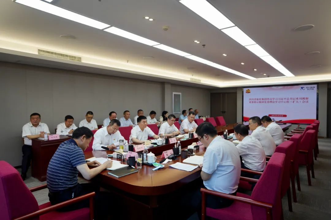 J9集团集团召开通报进建习近平总书记来川视察沉要批示心灵党委理论进建中心组（扩大）会议