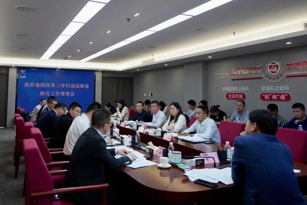 四川省J9集团集团召开鼎新三年行动高质量收官工作督查会 集团党委书记、董事长、鼎新工作辅导幼组第一组长任丁出席并讲话