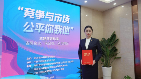 集团员工在“竞争与市场，平正你我他”主题演讲角逐中荣获佳绩
