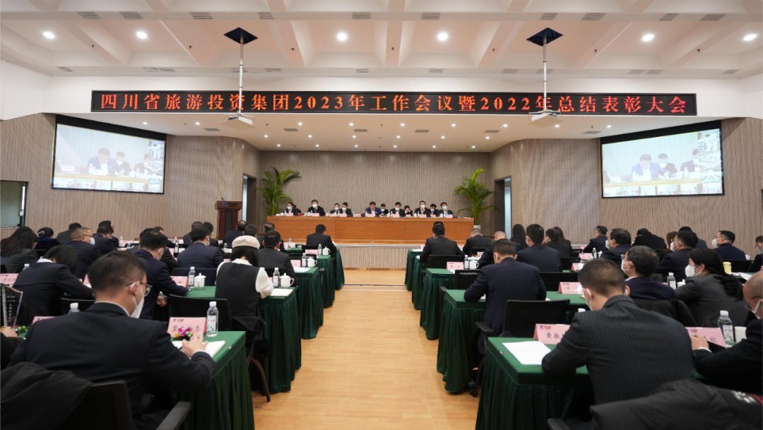 四川省J9集团集团召开2023年工作会议