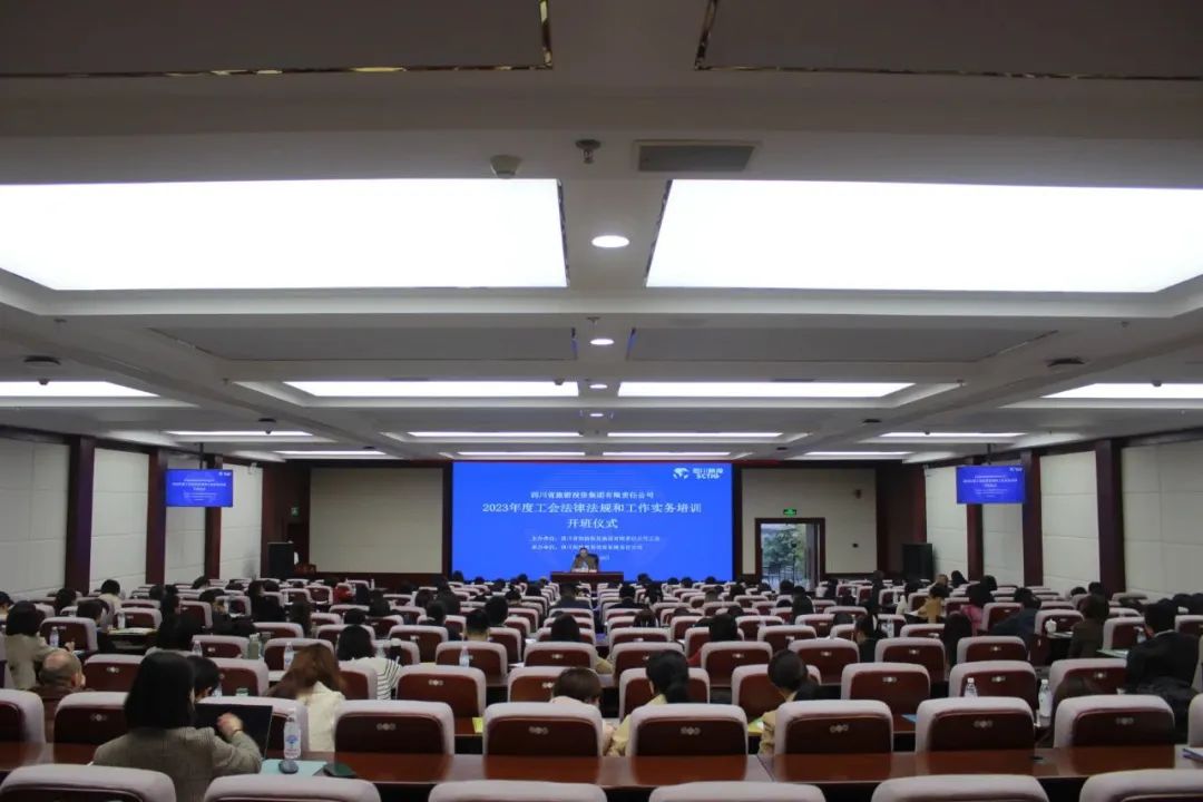 集团发展工会司法律规和工作实务全覆盖培训