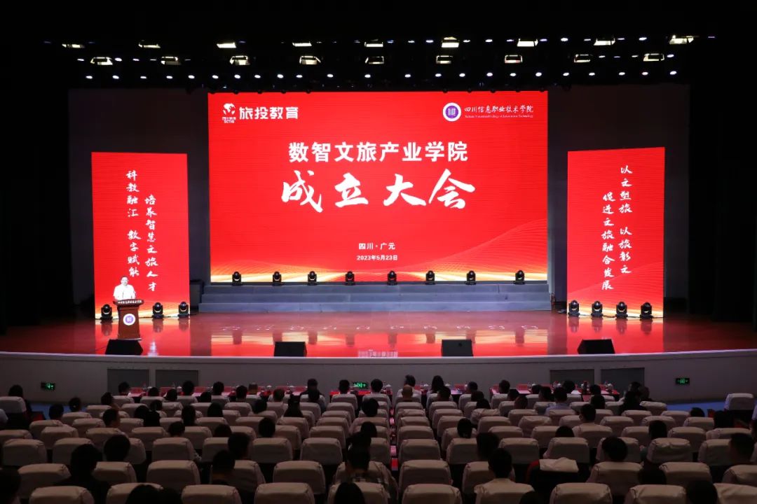 J9集团教育公司携手四川信息职业技术学院共建数智文旅产业学院