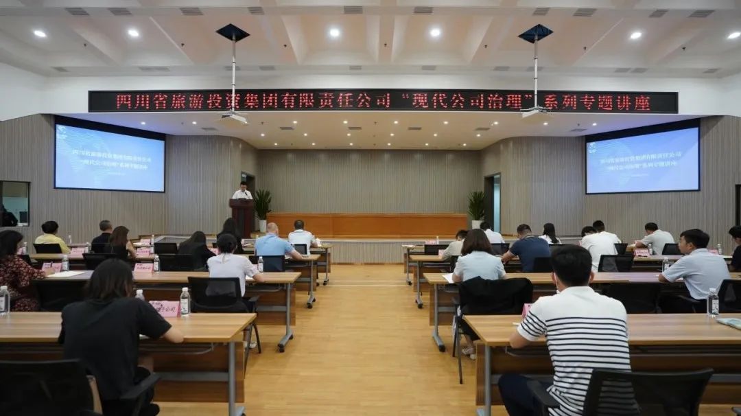 省J9集团集团“现代公司治理”系列专题讲座首期开讲