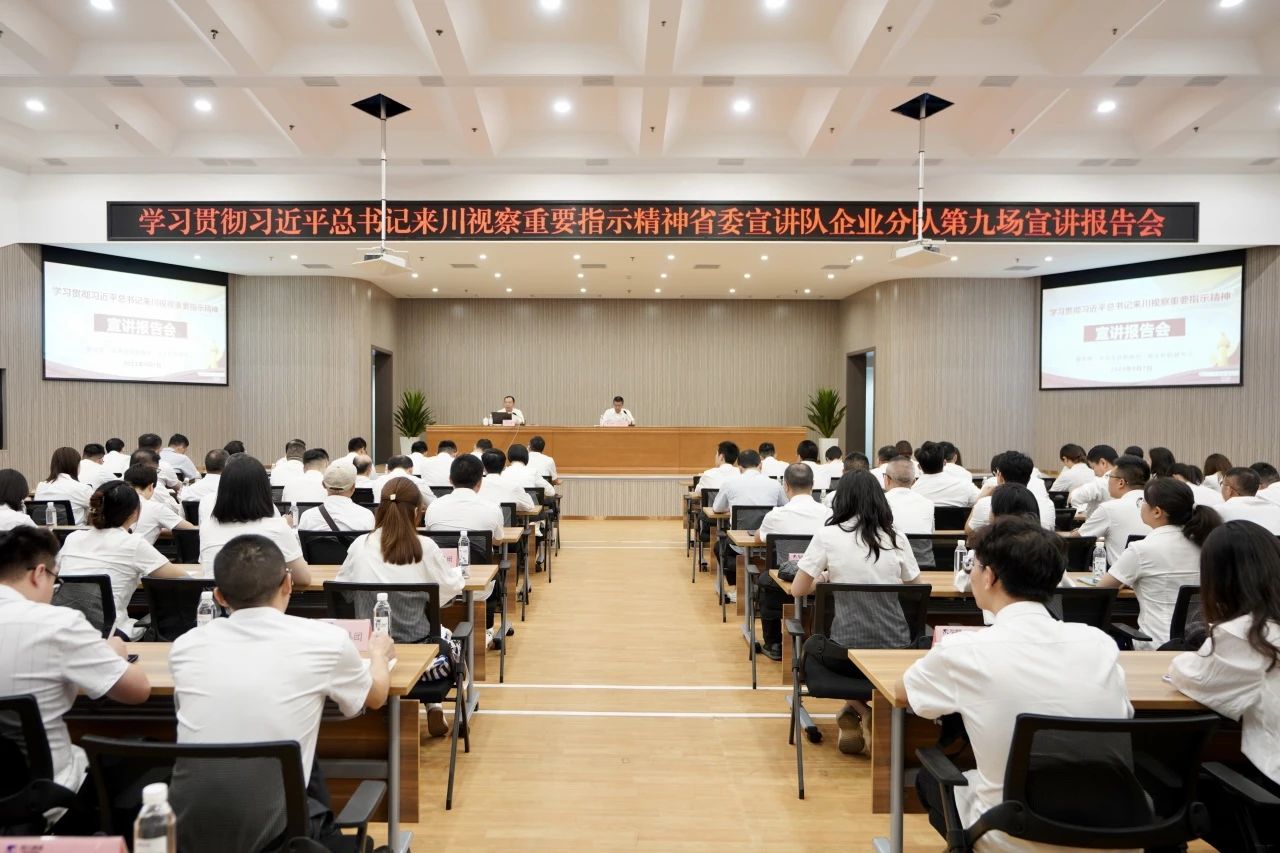 省委宣讲队企业分队走进省J9集团集团：为谱写中国式现代化四川新篇章贡献国企力量