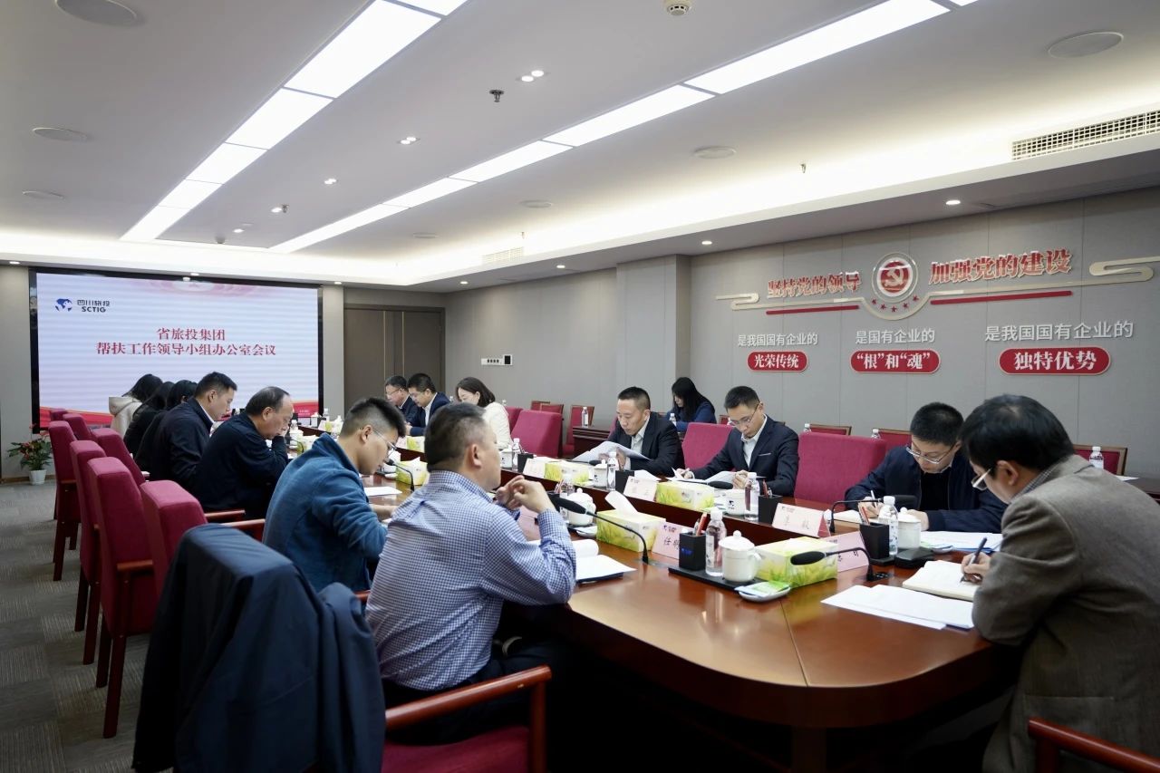 省J9集团集团召开助扶工作辅导幼组办公室会议