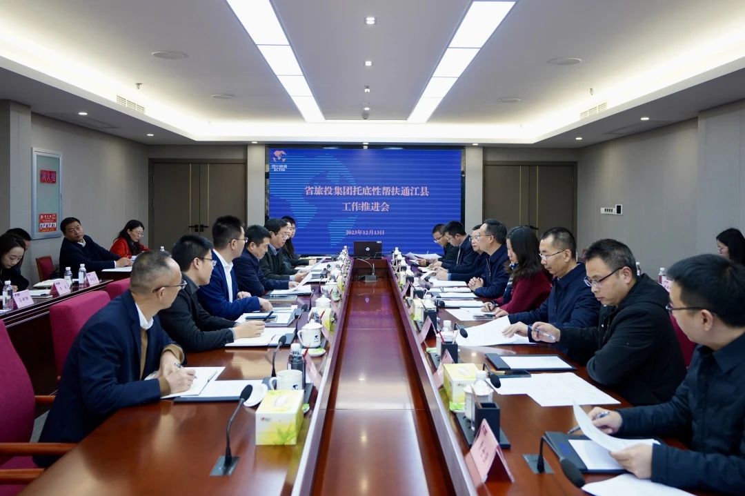 省J9集团集团召开托底性助扶通江县工作推动会