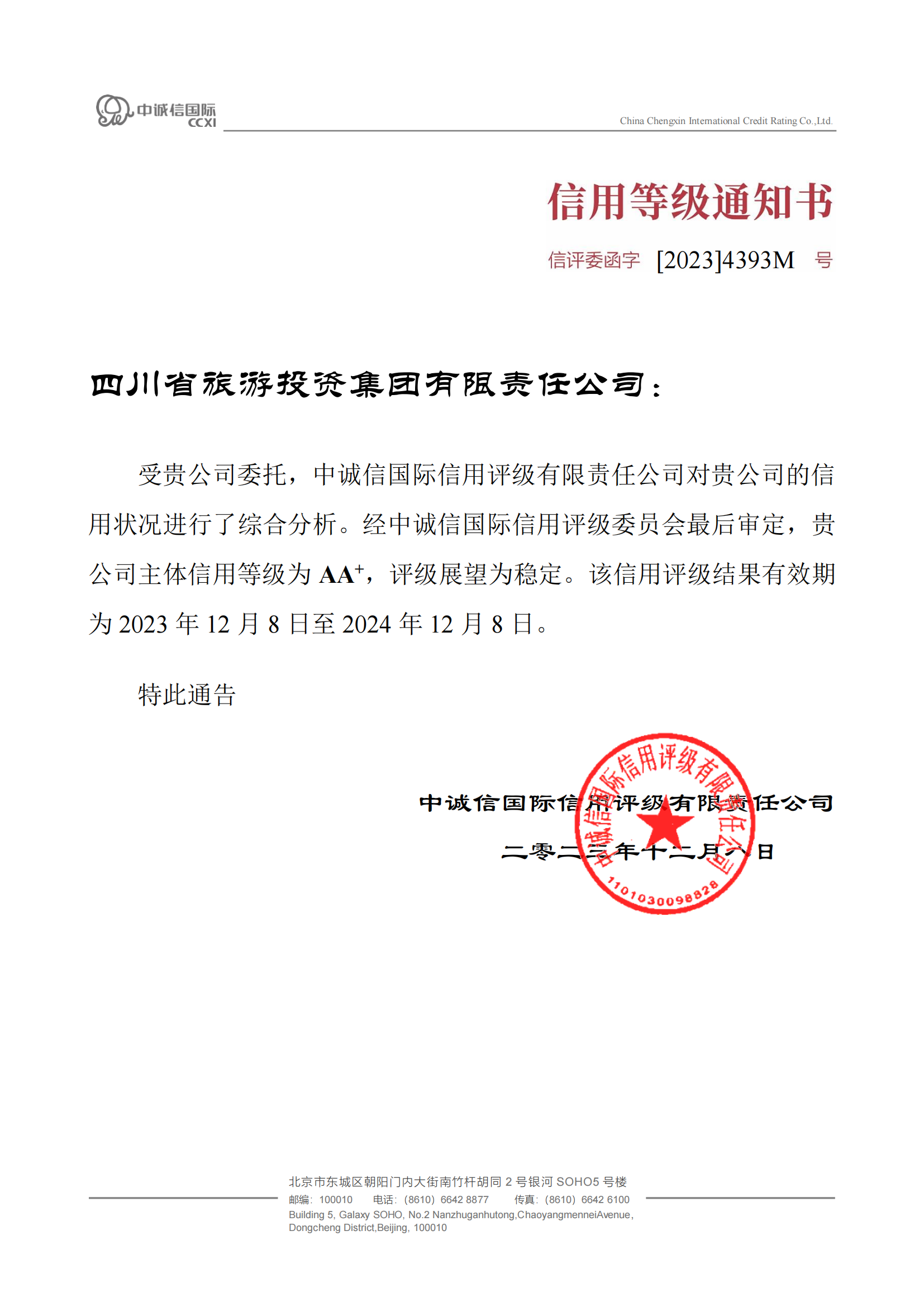 不变！省J9集团集团喜获AA?主体信誉评级