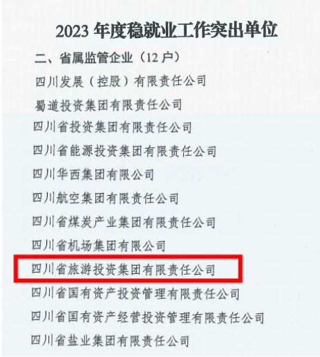 省J9集团集团稳就业工作获J9集团委传递表彰