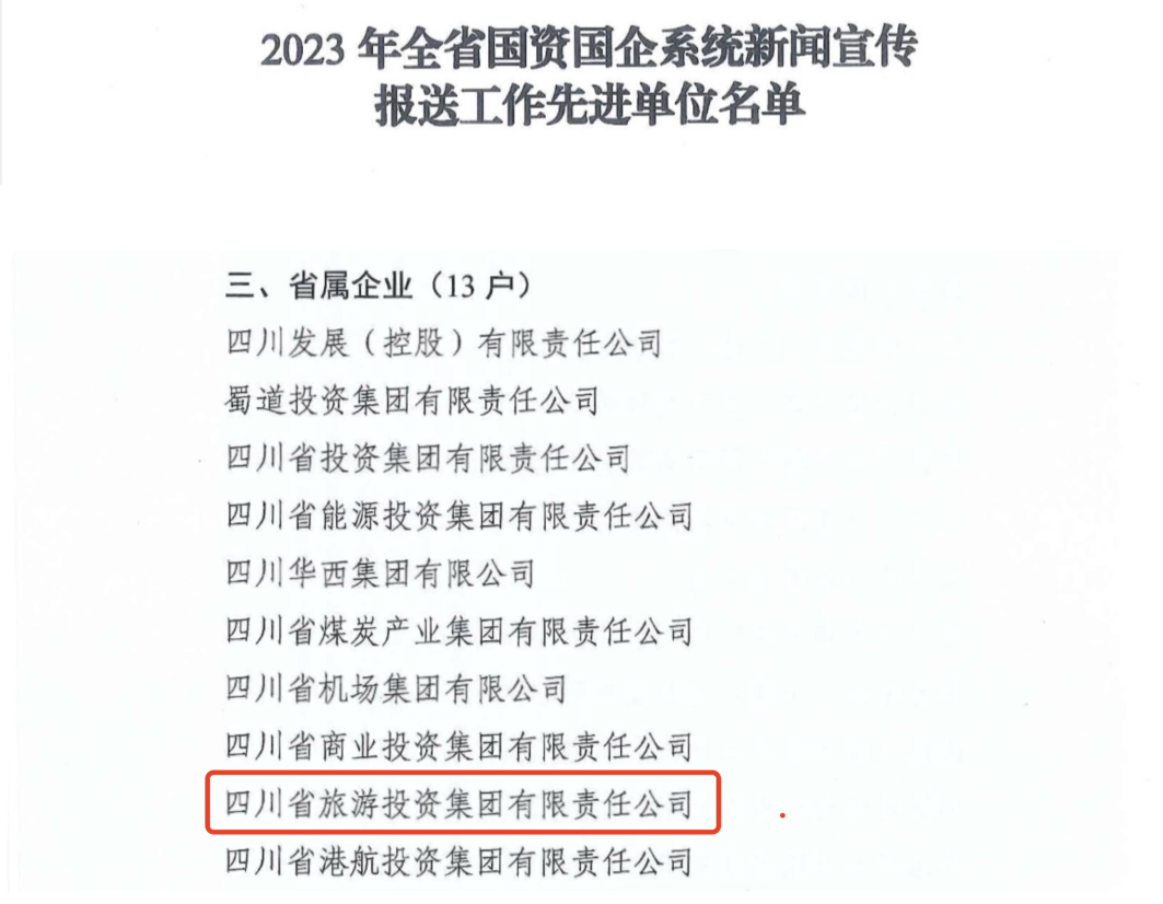 省J9集团集团获评2023年全J9集团国企系统新闻宣传报送工作先进单元