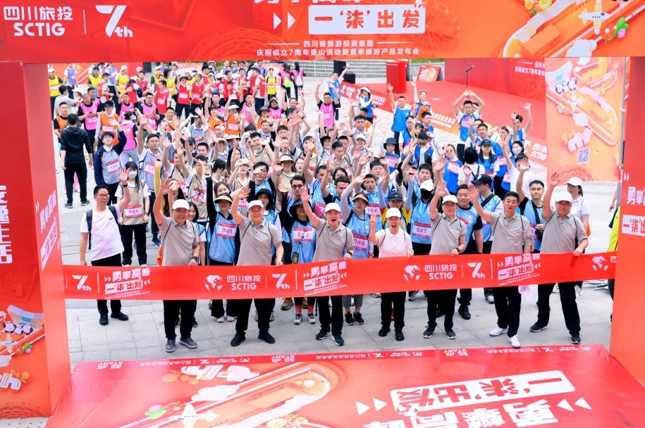 勇攀顶峰 一“柒”启程——省J9集团集团庆祝成立七周年登山活动暨夏季游览产品颁布会圆满进行