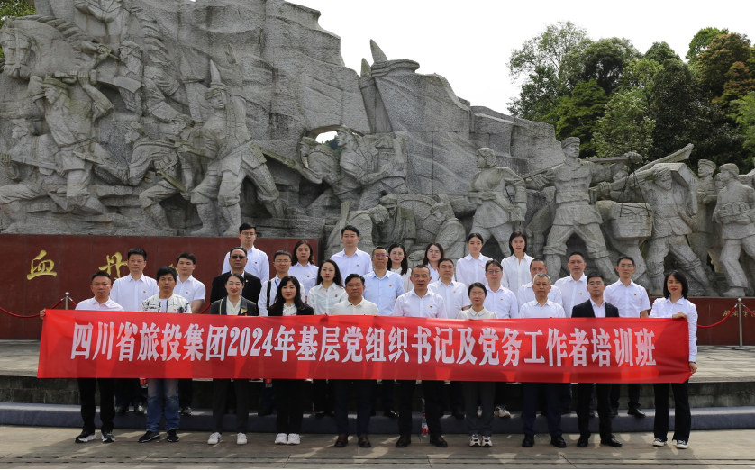 培训赋能提素质 学思践悟促履职——省J9集团集团进行2024年第1期基层党组织书记及党务工作者培训班