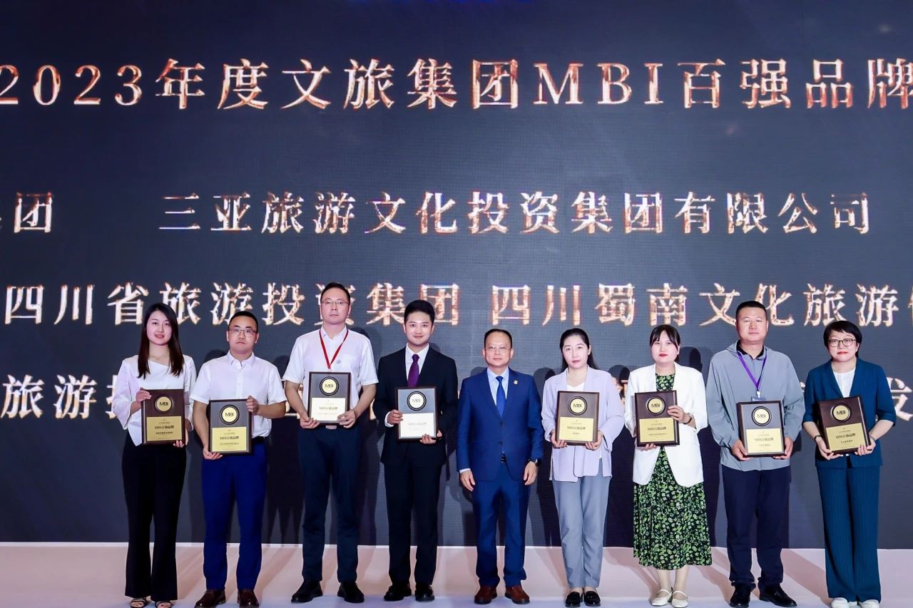 四川J9集团集团荣获“2023年度文旅集团MBI百强品牌”