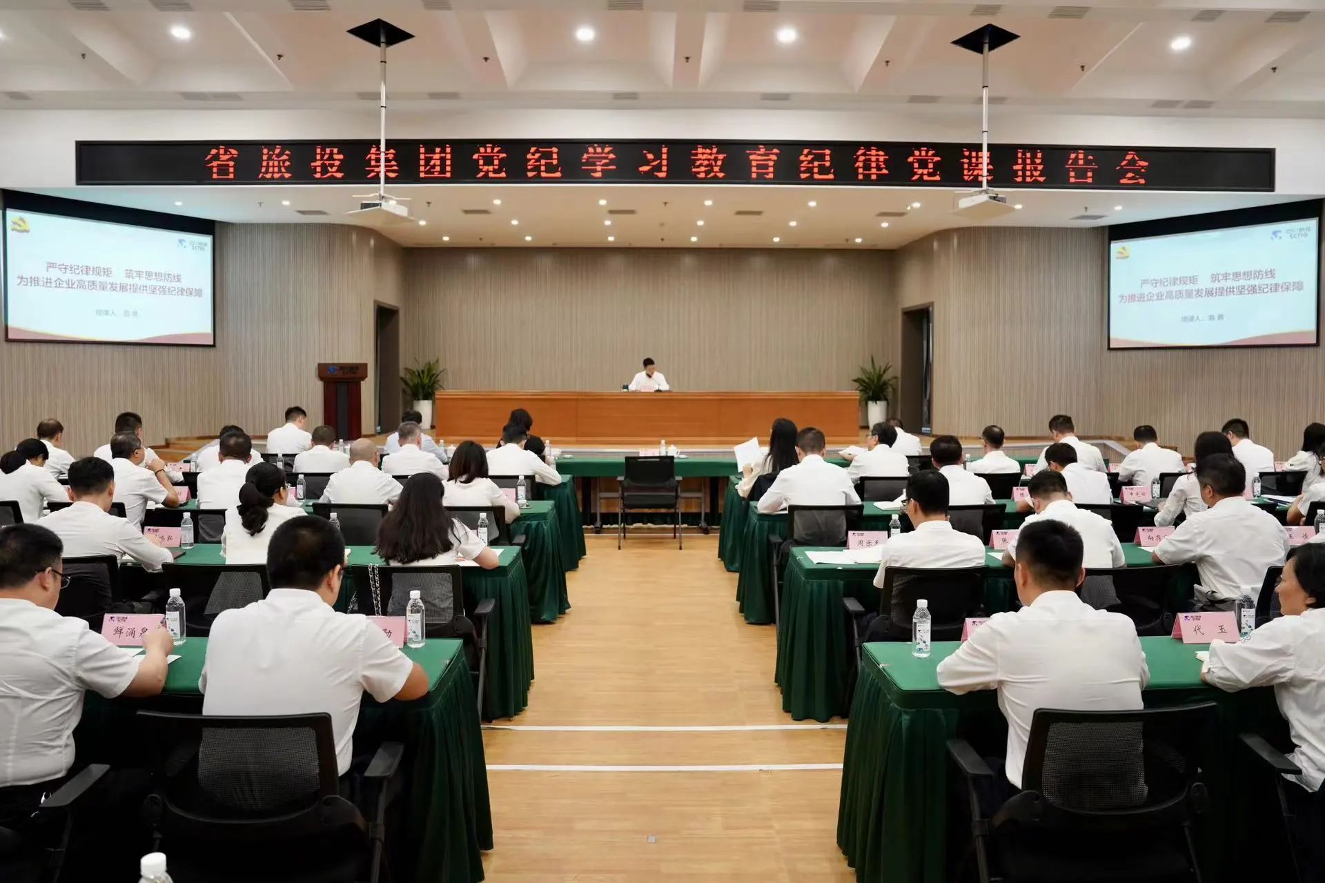 省J9集团集团召开党纪进建教育纪律党课汇报会