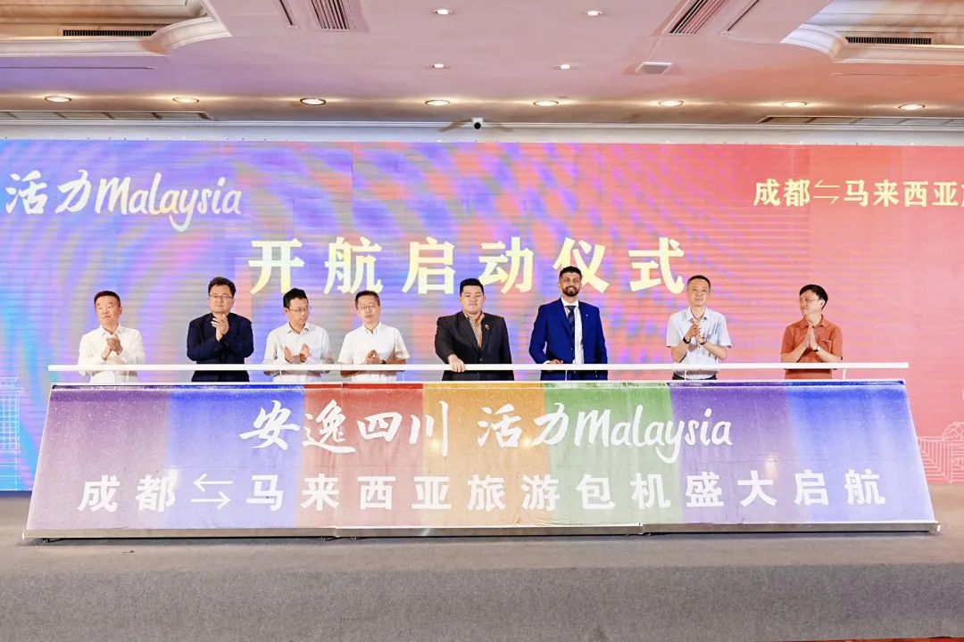 “安逸四川，活力Malaysia”成都 ? 马来西亚游览包机盛大起航 四城直飞
