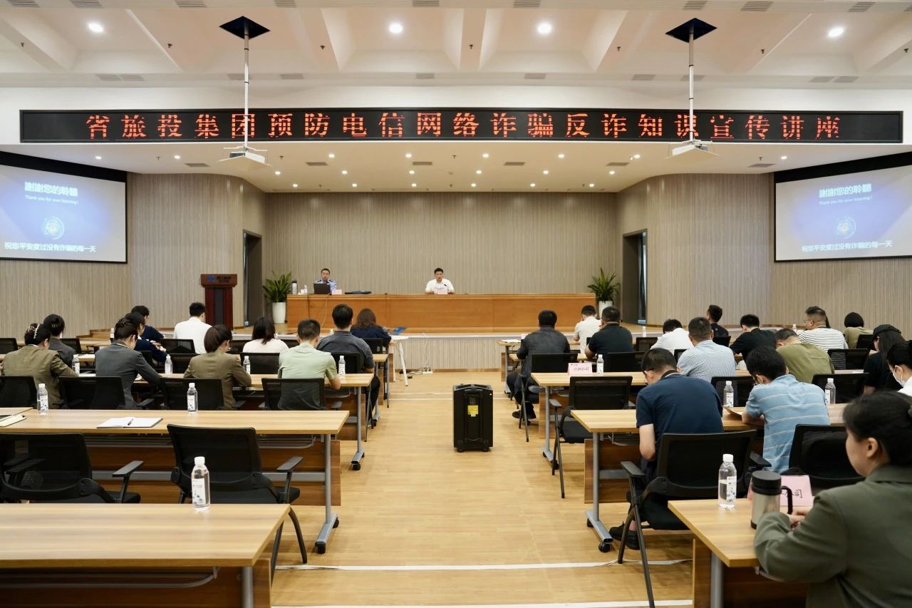省J9集团集团进行反诳骗知识宣传讲座 加强全员反诈识诈能力