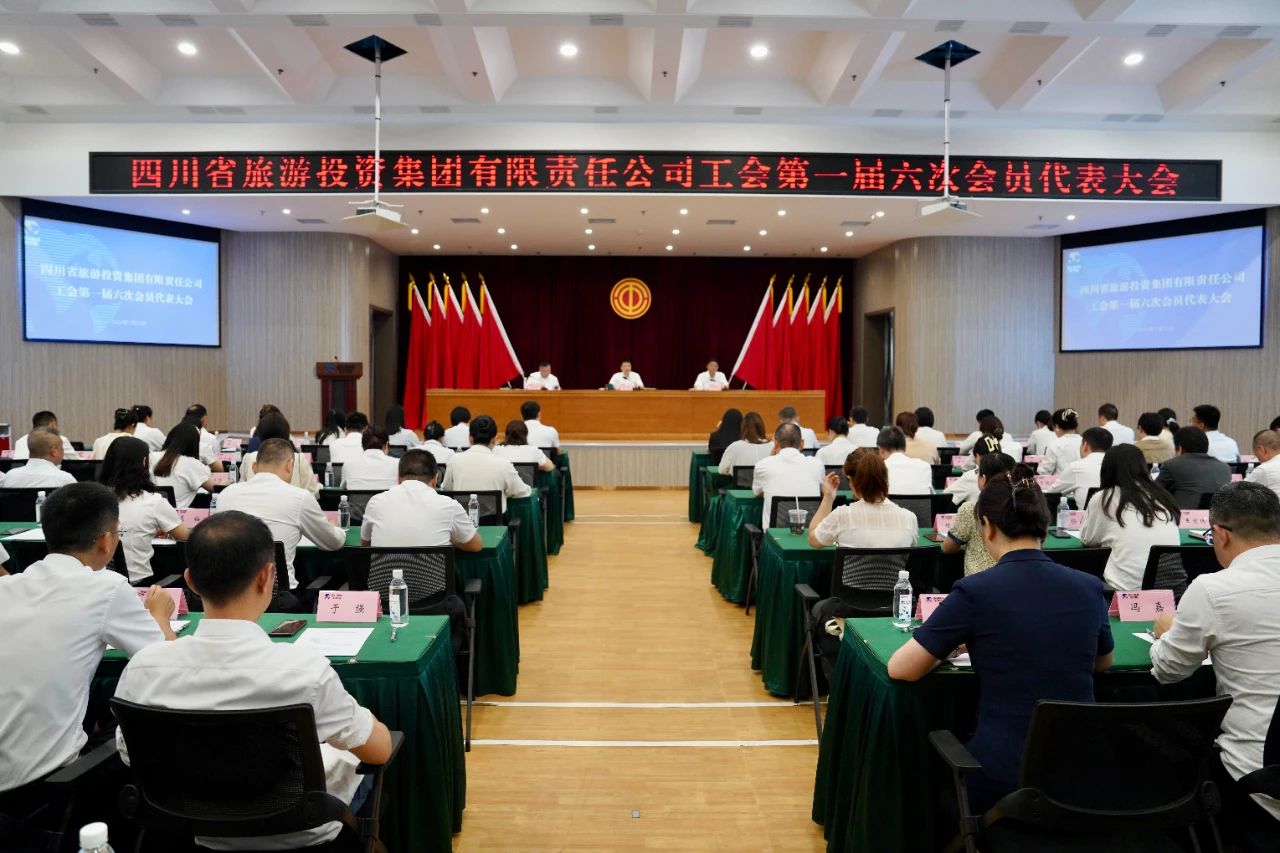 省J9集团集团顺利召开工会第一届六次会员代表大会暨第一届六次职工代表大会