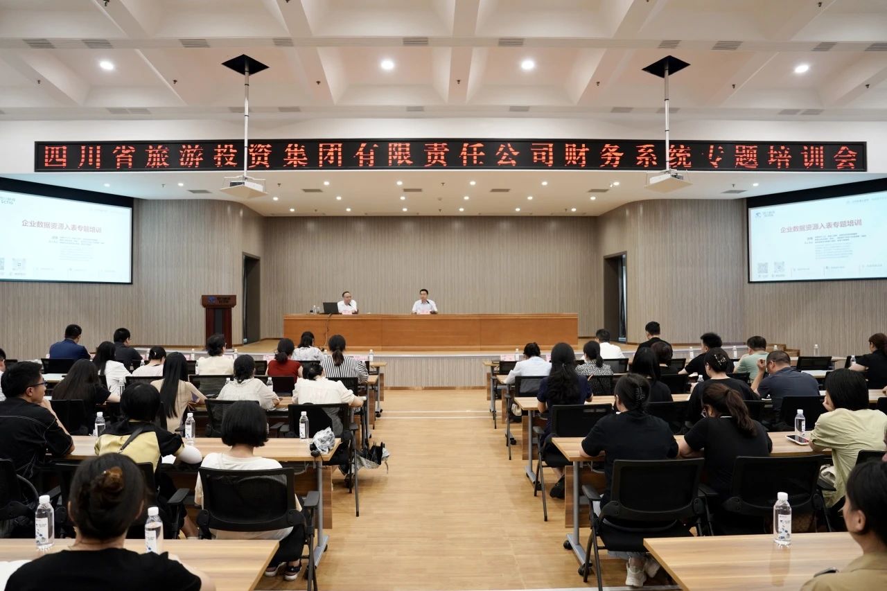 省J9集团集团加强企业数据资源入表专题培训