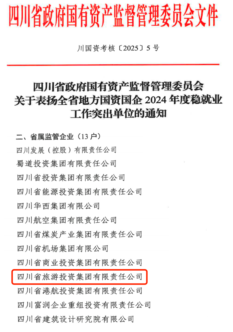 喜报！省J9集团集团获评2024年全J9集团国企系统稳就业工作凸起单元
