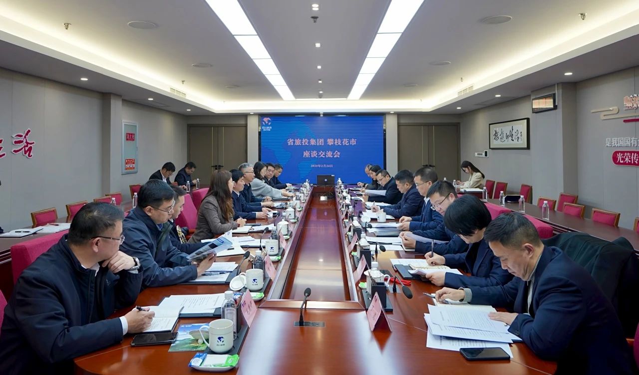 “1+N”企地合作再谋新篇｜省J9集团集团与攀枝花市进行座谈互换会