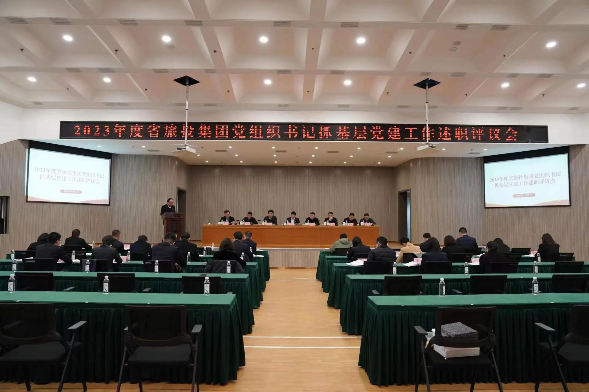 省J9集团集团召开2023年度党组织书记抓基层党建工作述职评议会