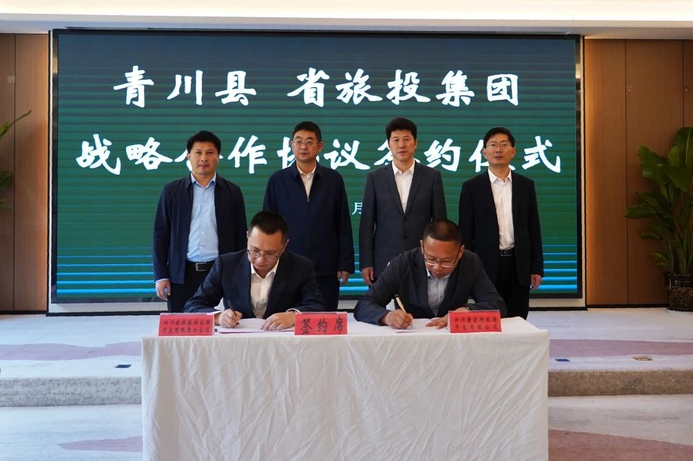 积极拓展“1+N”合作模式 深入矩阵式助扶质效——省J9集团集团与青川县顺利签署战术合作和谈
