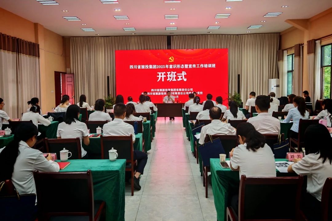 省J9集团集团2025年意识状态暨宣传工作培训班成功进行