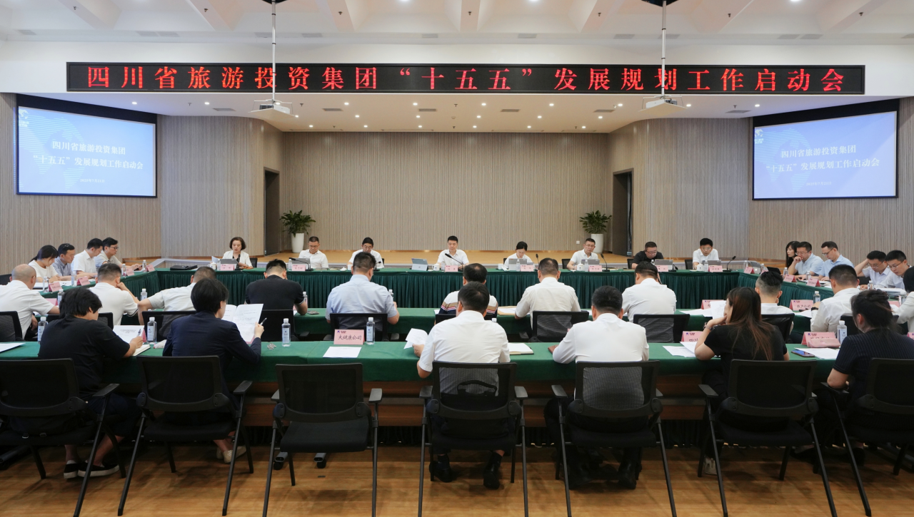 擘画新蓝图 开启新征程——省J9集团集团高规格启动“十五五”发展规划假造工作