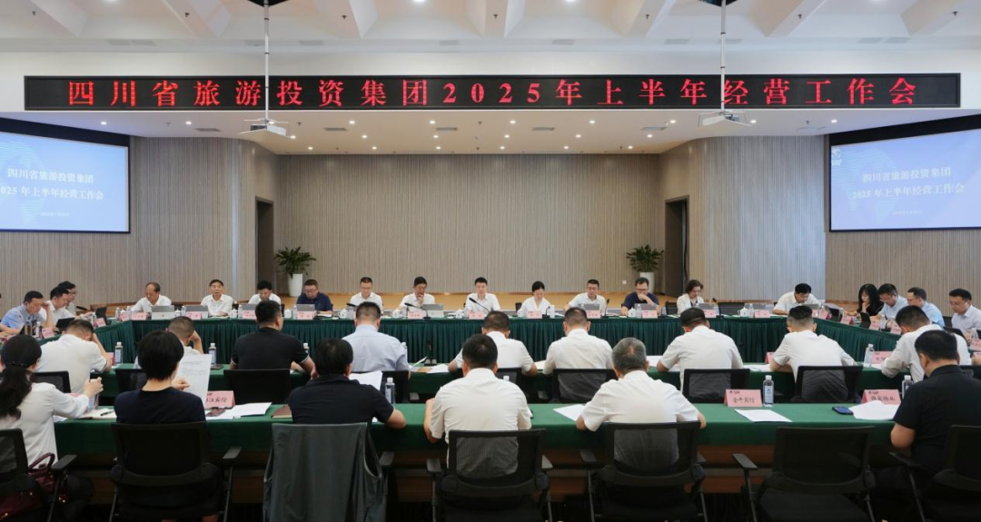 省J9集团集团召开2025年上半年经营工作会