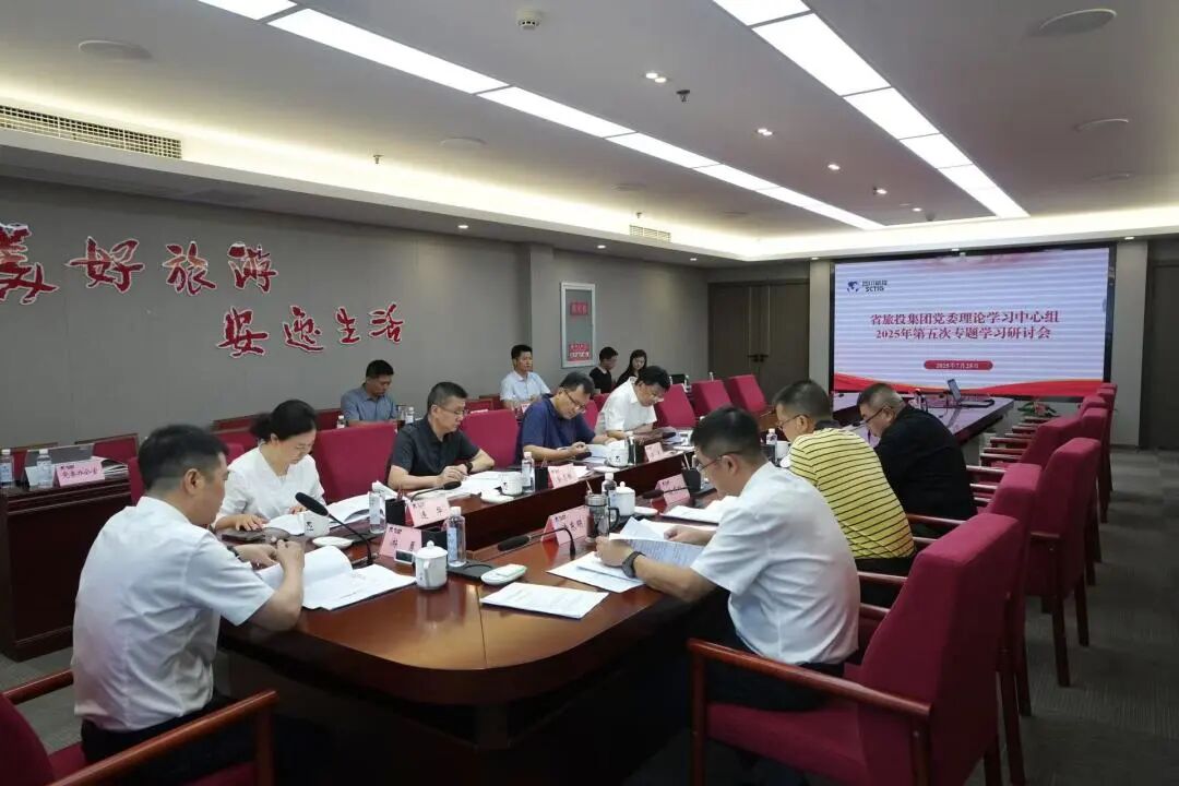 省J9集团集团党委理论进建中心组召开2025年第五次专题进建钻研会