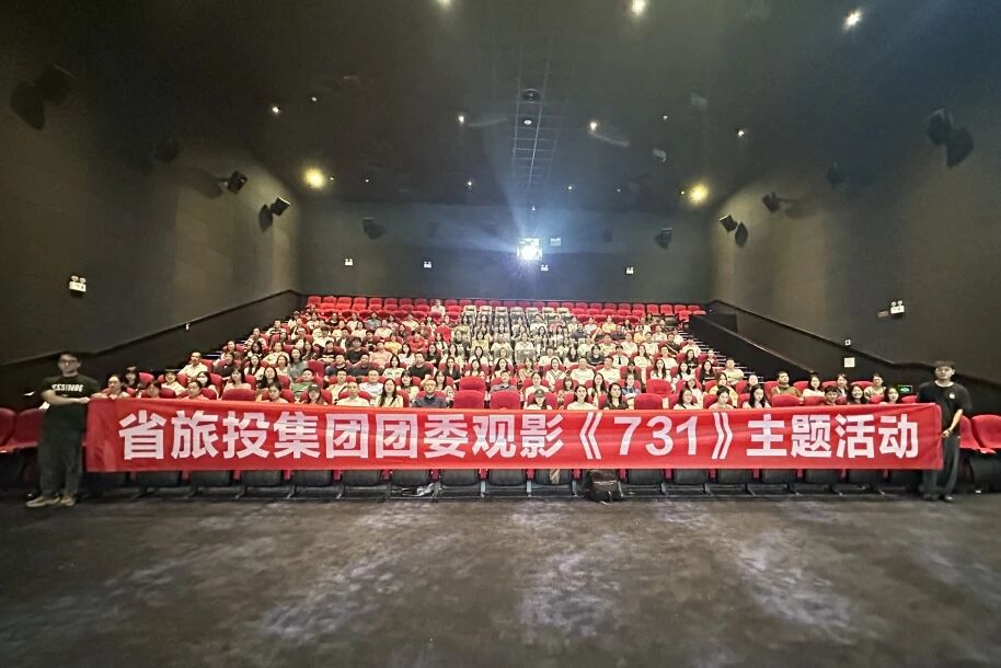 省J9集团集团团委组织《731》主题观影活动