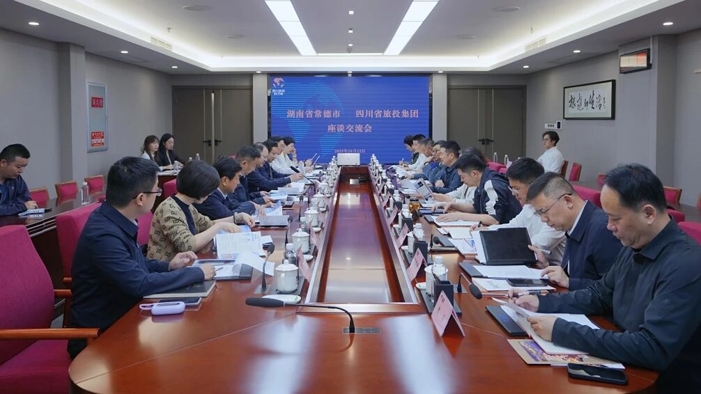 四川省J9集团集团与湖南省常德市进行座谈互换会