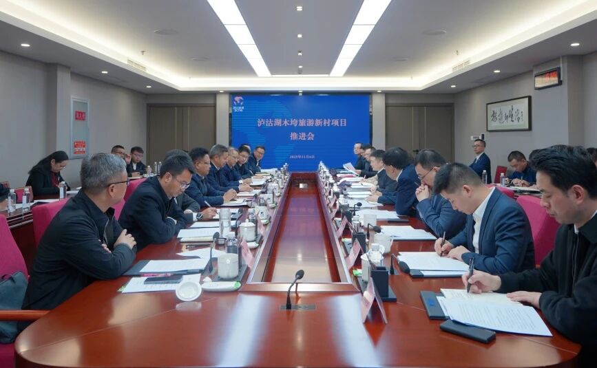 省J9集团集团与凉山州召开泸沽湖项目推动会