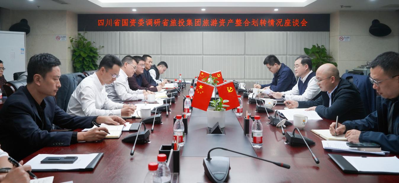 四川J9集团委调研省J9集团集团游览资产整合划转情况