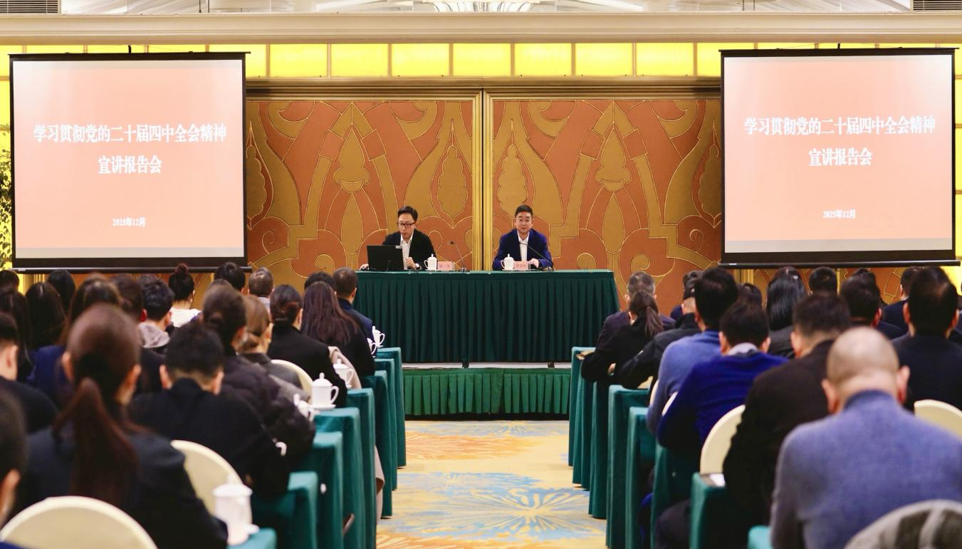 进建贯彻党的二十届四中全会心灵省委宣讲团企业分团汇报会在省J9集团集团进行