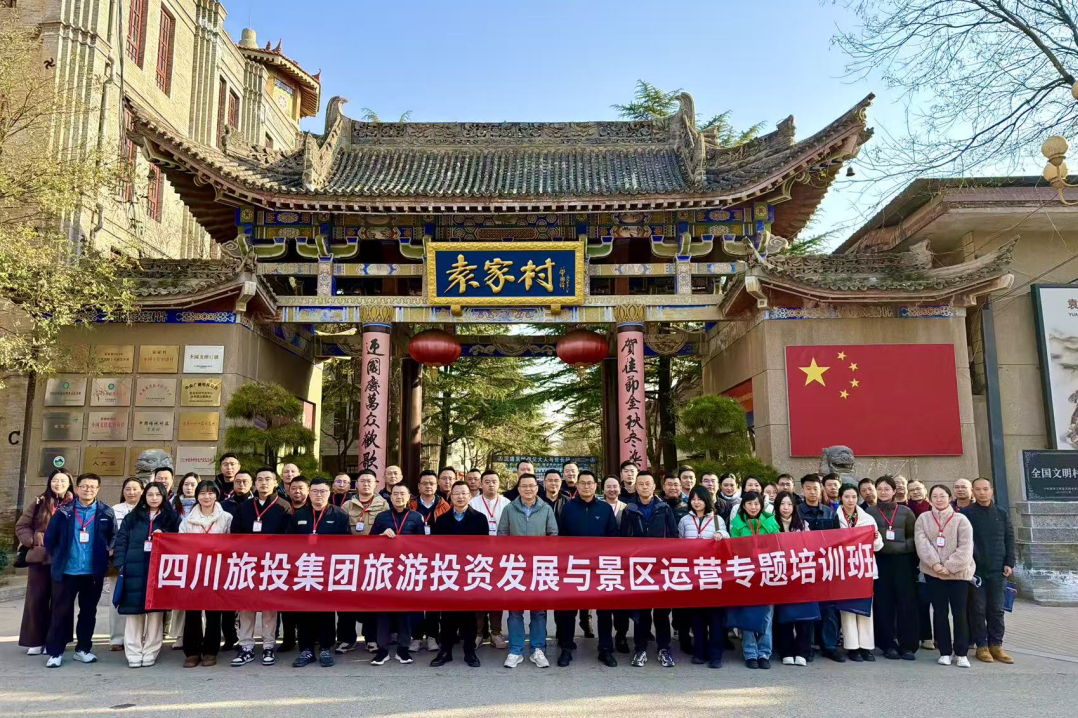 省J9集团集团“游览投资发展与景区运营专题培训班”圆满进行