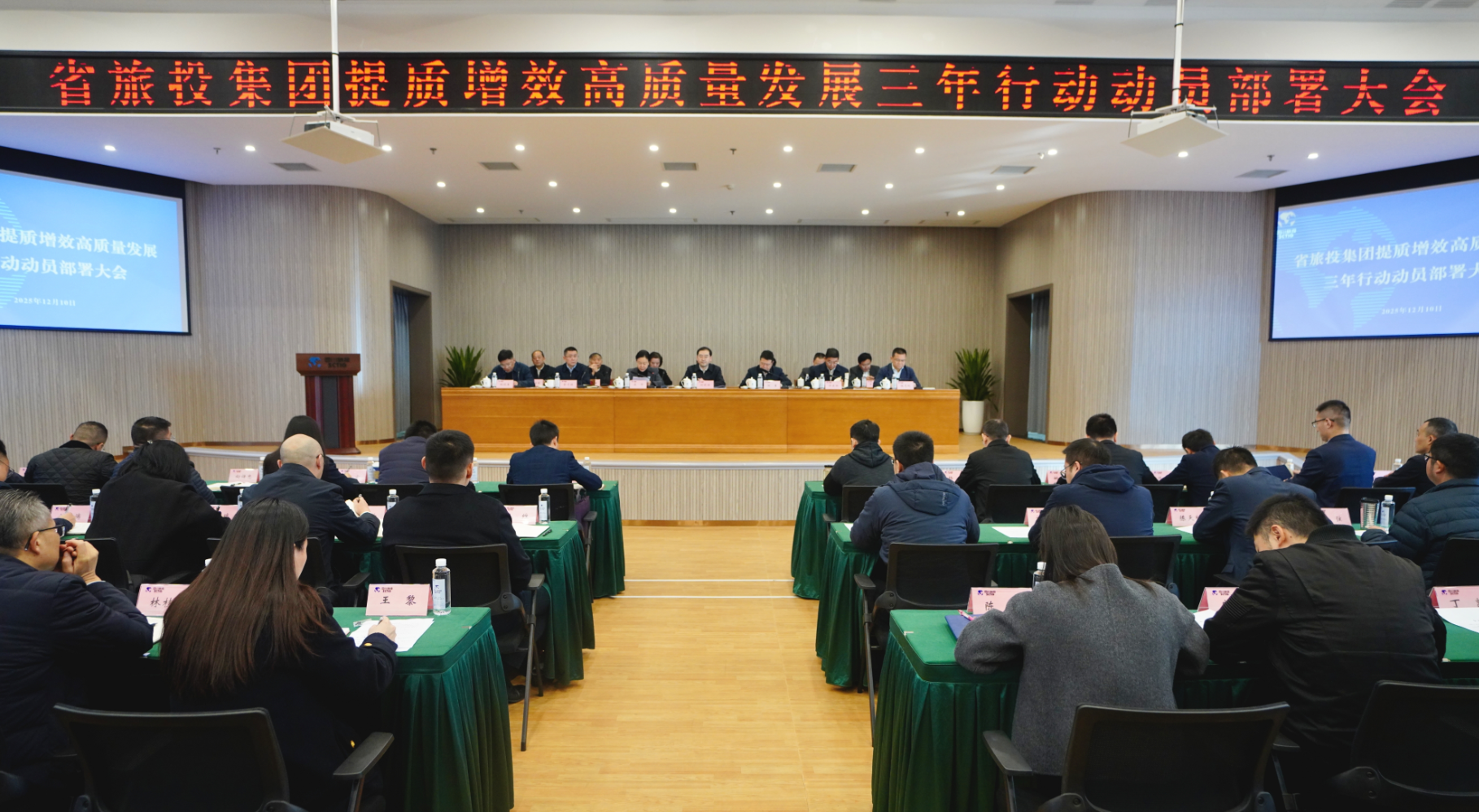 省J9集团集团部署提质增效三年行动，全面开启高质量发展新阶段！